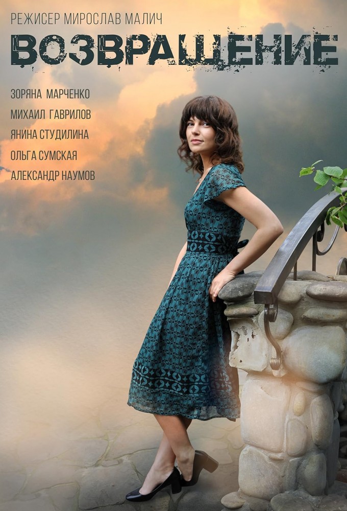 Long Way Home series poster