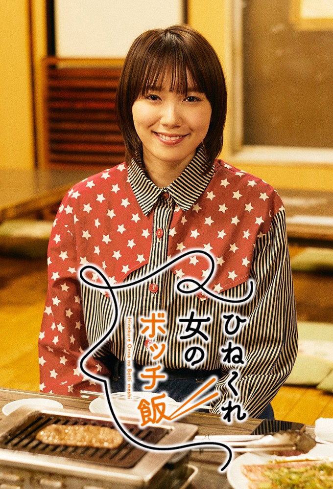 Bitter Woman's Lonely Meal series poster