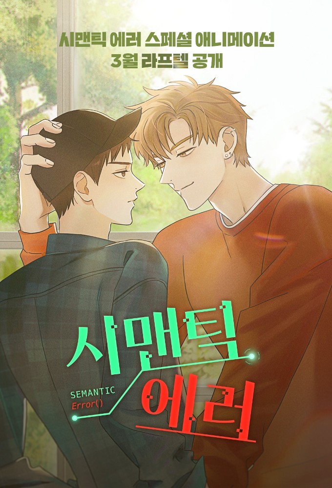 Semantic Error - Special series poster