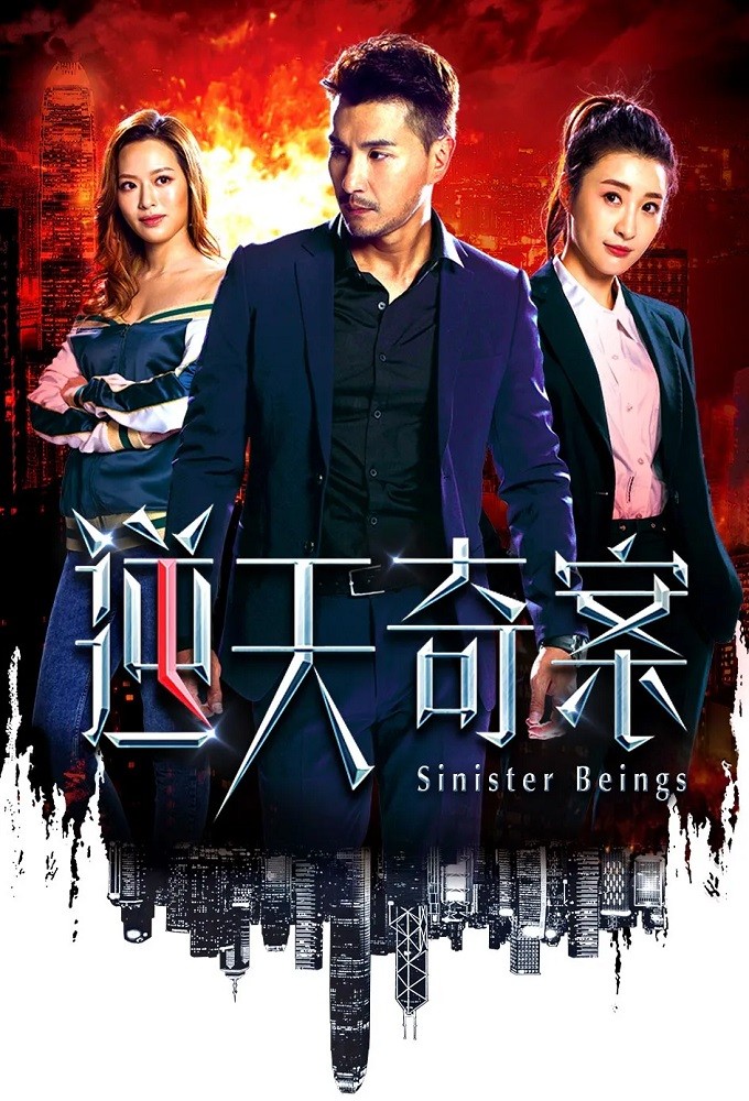 Sinister Beings Image