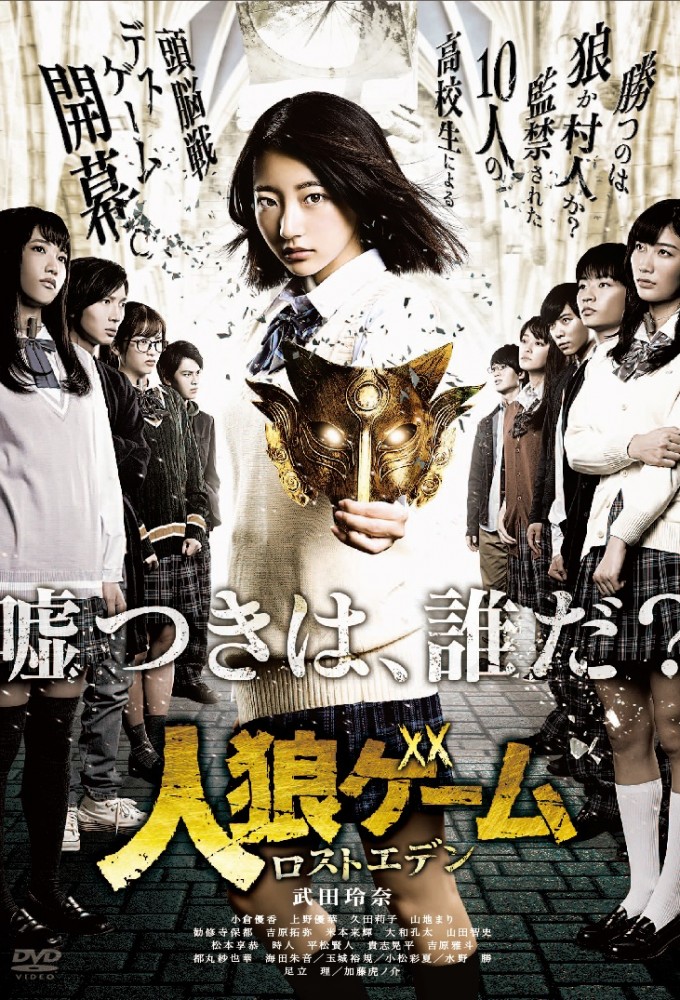 The Werewolf Game: Lost Eden series poster