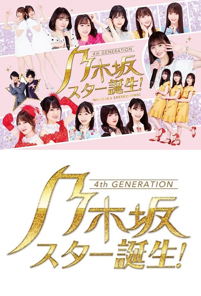 Nogizaka Star Tanjou! series poster