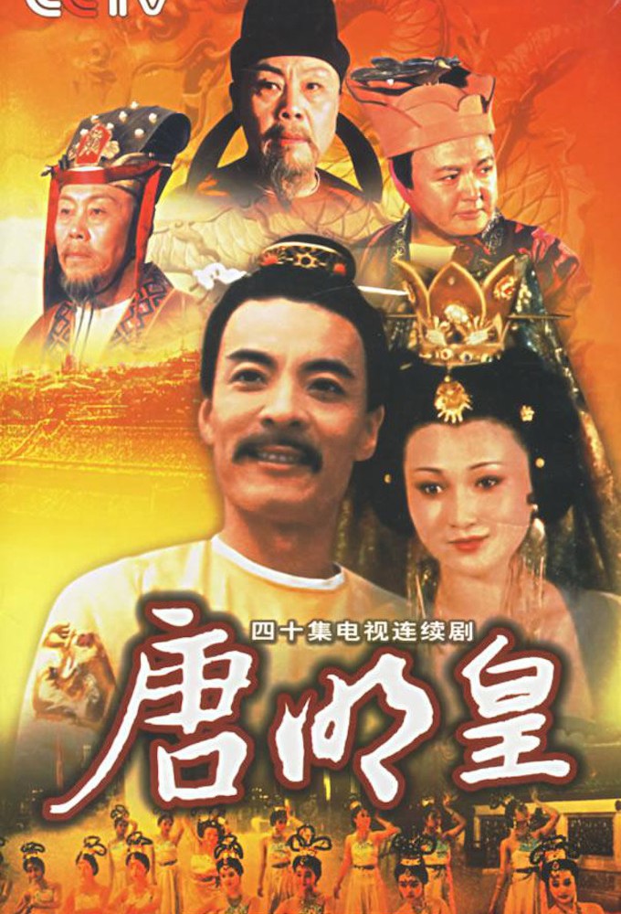 Tang Ming Huang Image