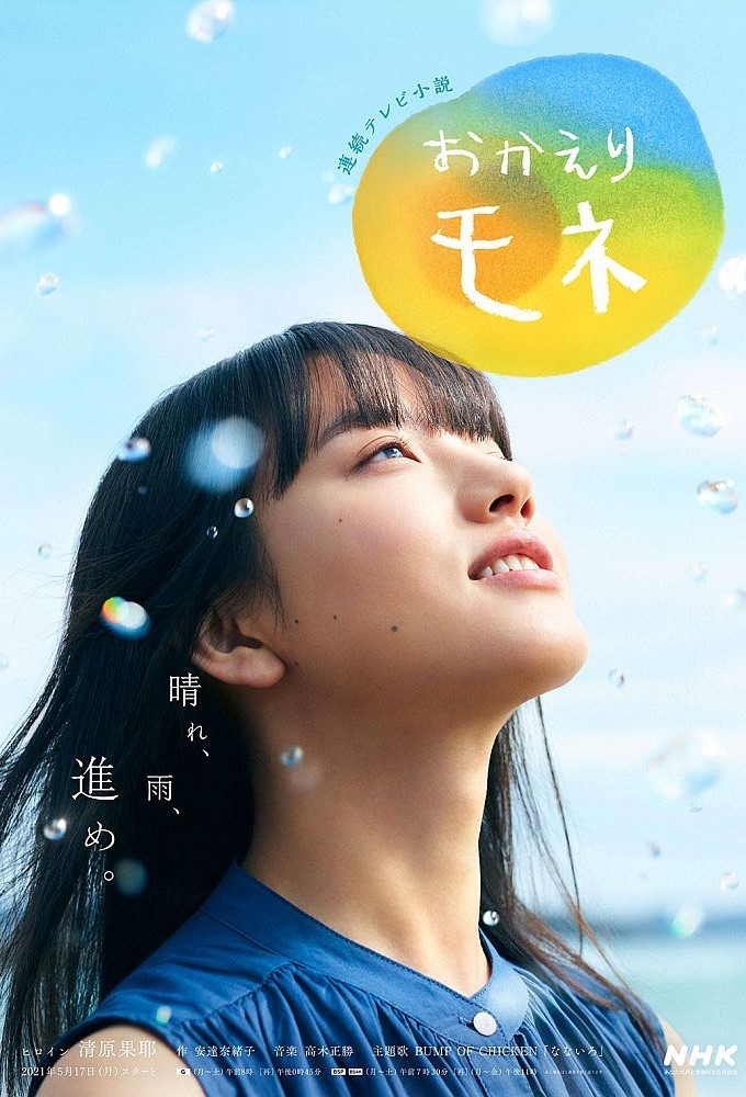 Welcome Home, Monet series poster