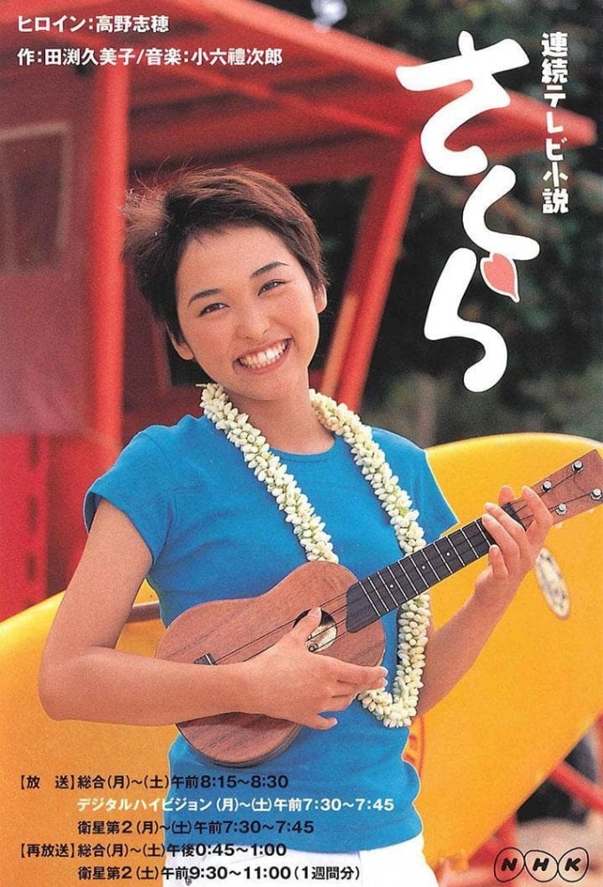 Sakura series poster