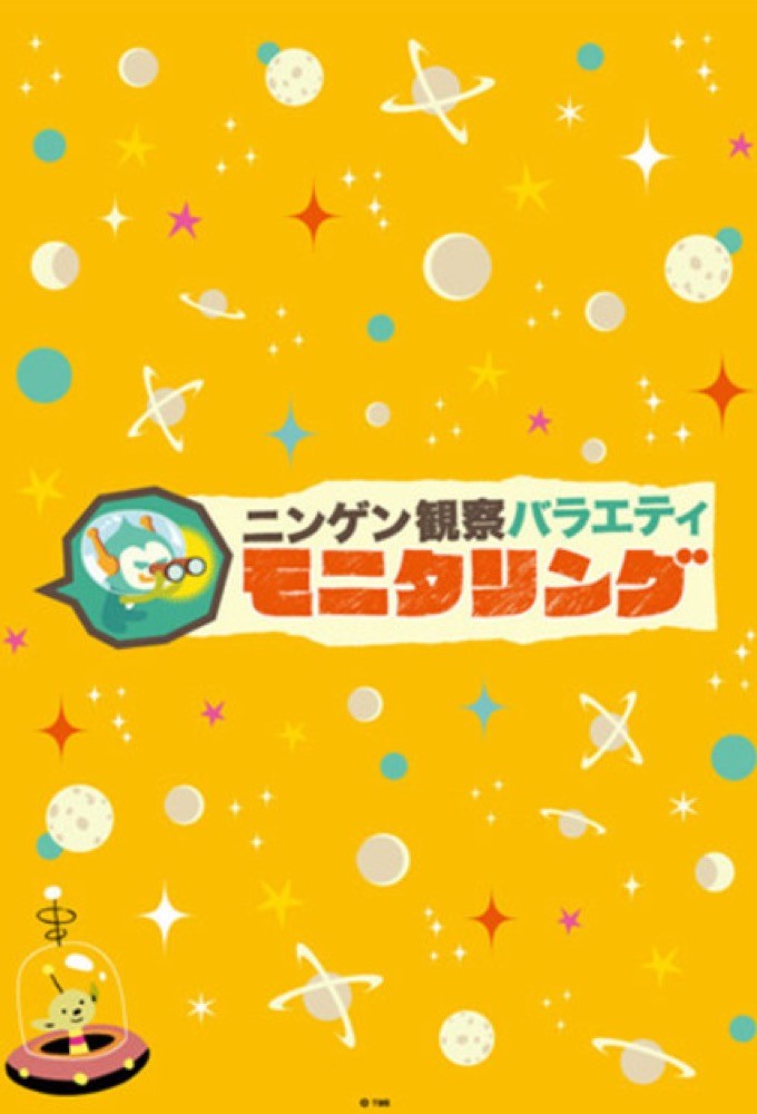 Ningen Observation Variety Monitoring Image