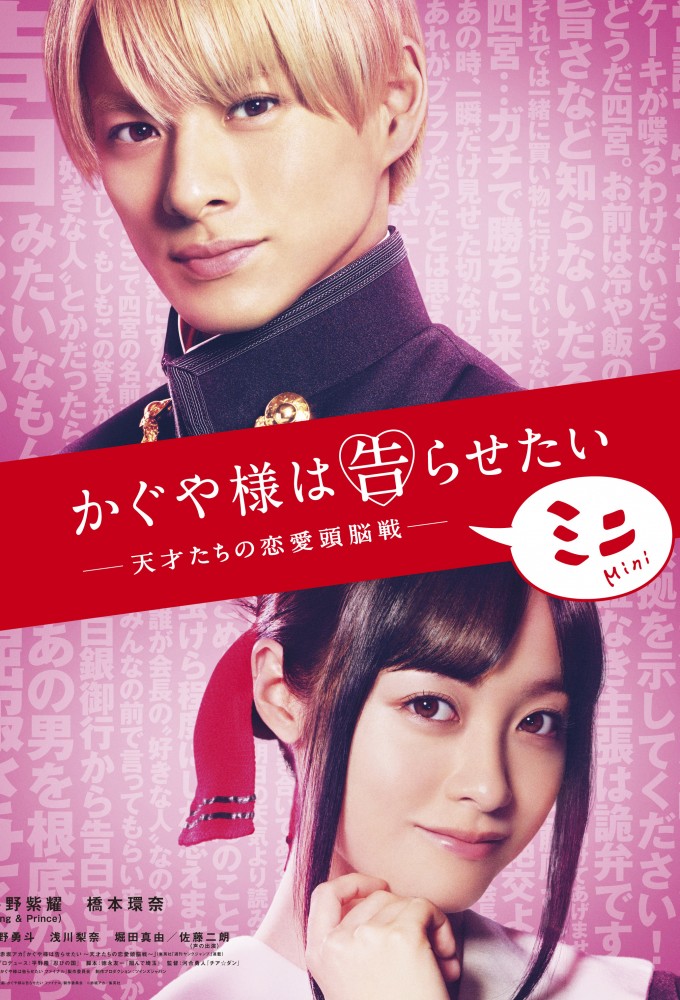 Kaguya-sama: Love Is War Mini series poster
