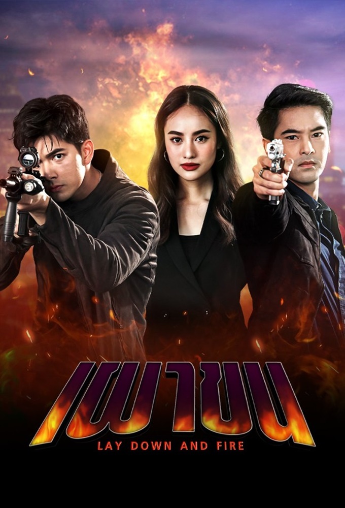 Lay Down and Fire series poster