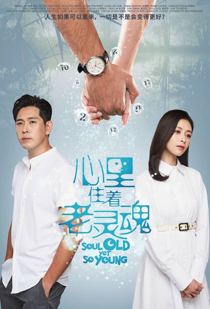 Soul Old Yet So Young season 1 on Unknown