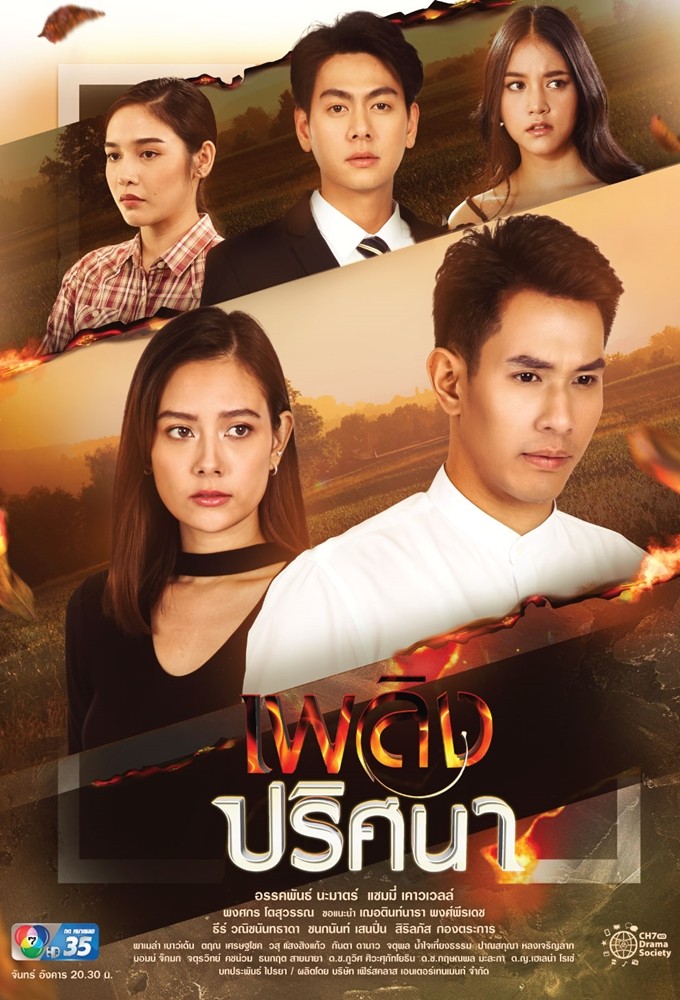 Flames of Riddles series poster