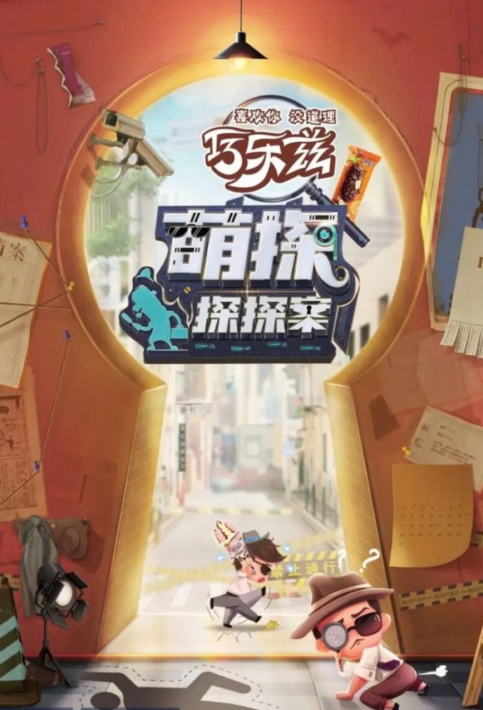 The Adventures of Detective Image