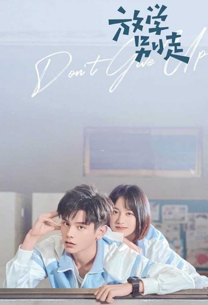 Don't Leave After School series poster
