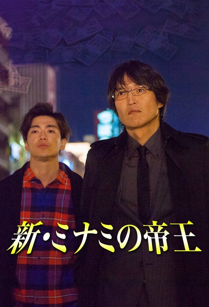 Shin Minami's Let's Go series poster