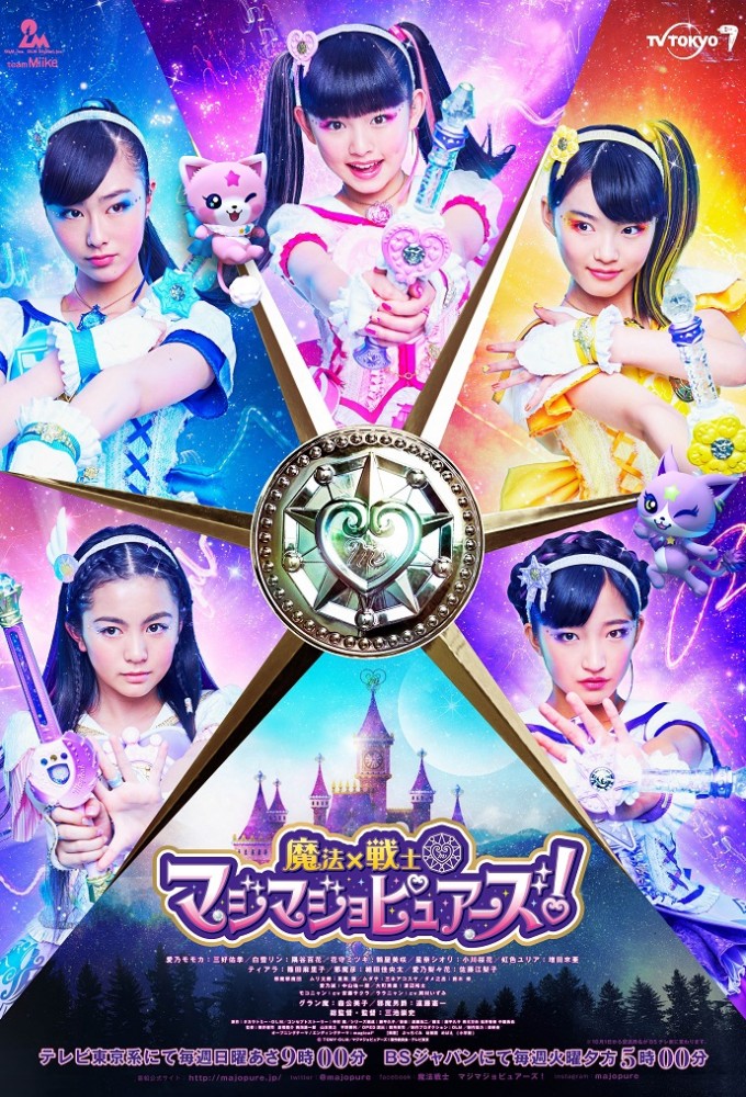 Magical × Heroine Magimajo Pures! series poster