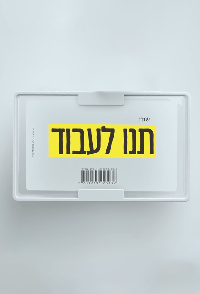 Employable Me (IL) Image