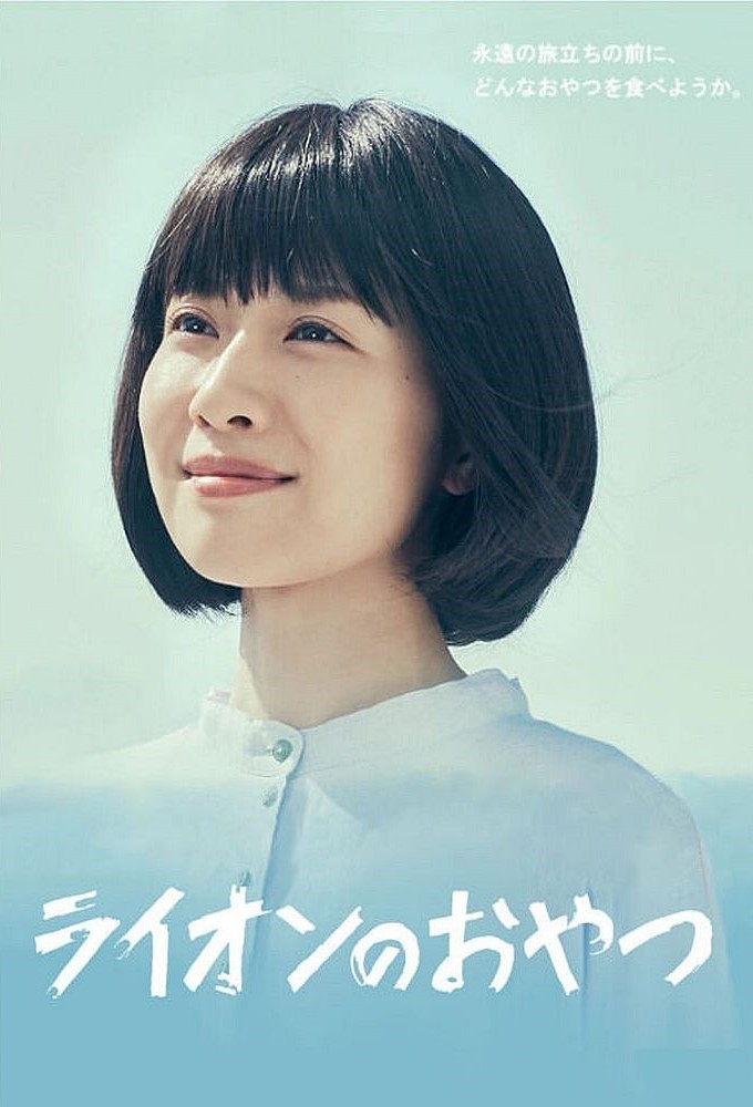 Lion Snacks series poster