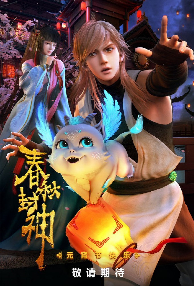 Immortals of the Godless Age series poster