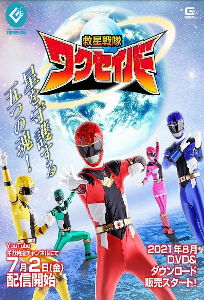 Kyusei Sentai Wakusaver Image