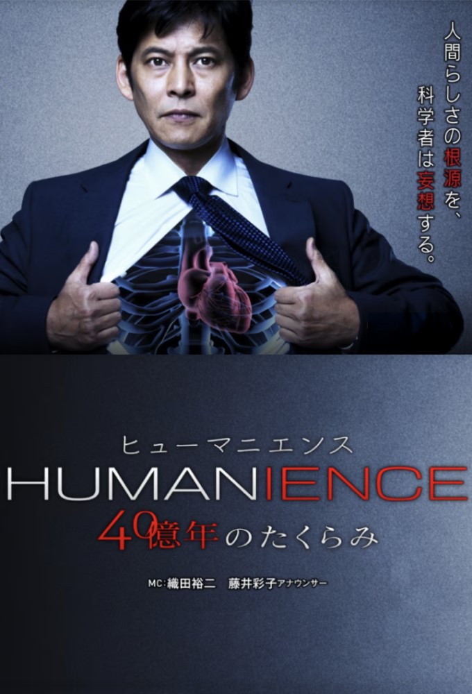 Humanience 4 Billion Years of Plot Image