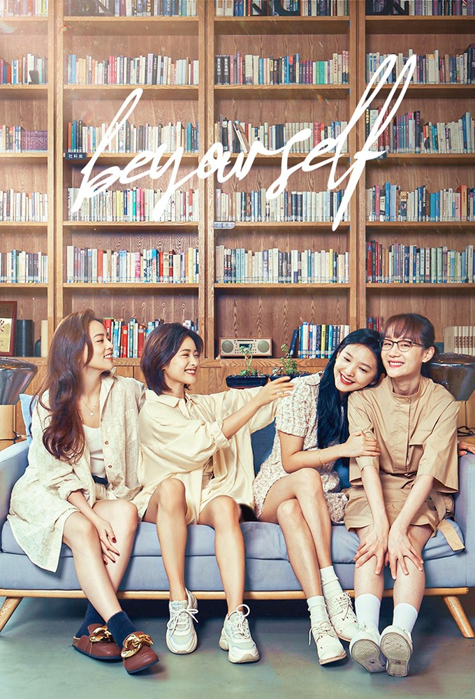 Be Yourself (2021) series poster