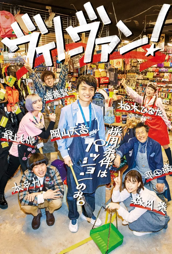 Virevan! series poster