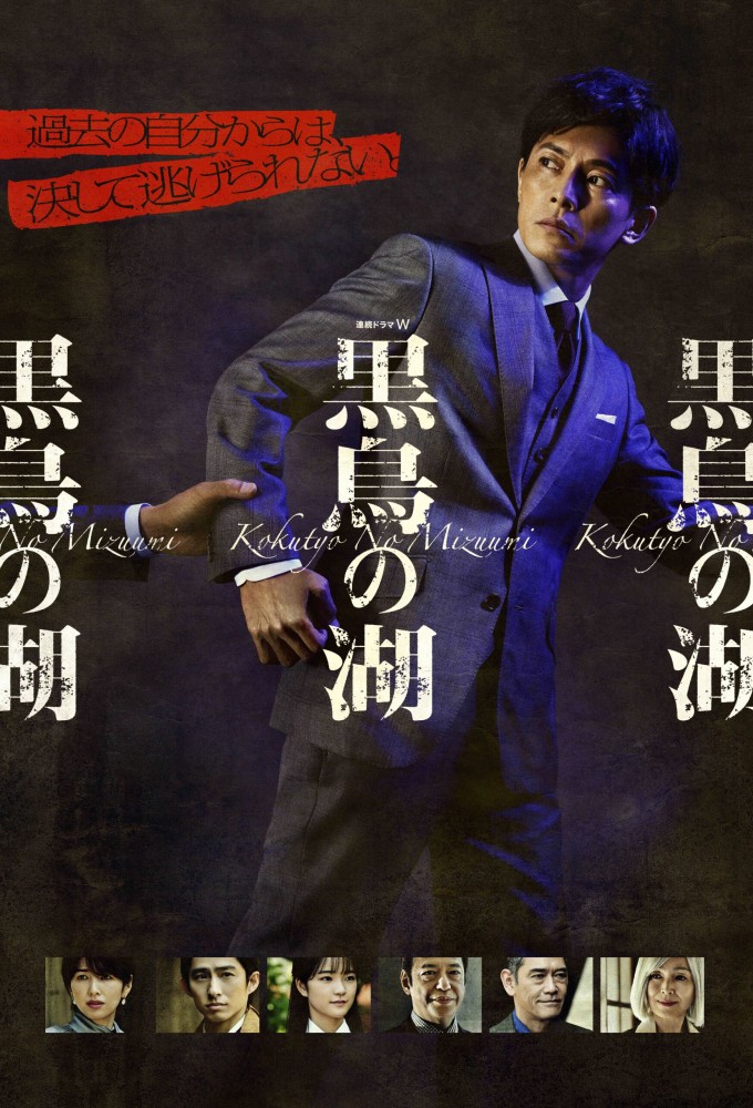 Kokucho no Mizuumi Image