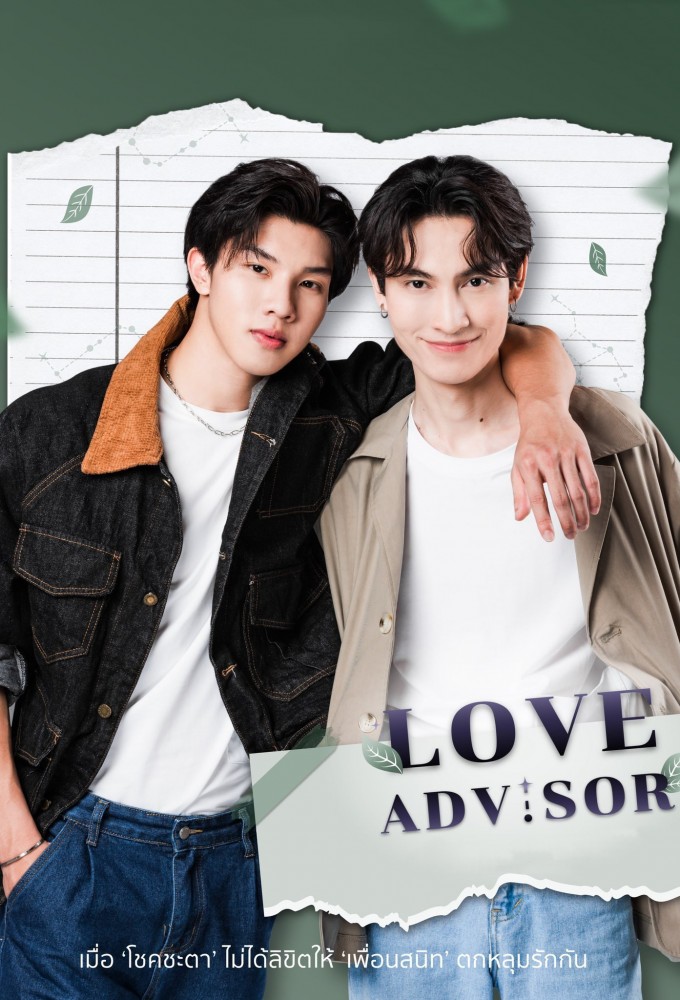 Love Advisor series poster