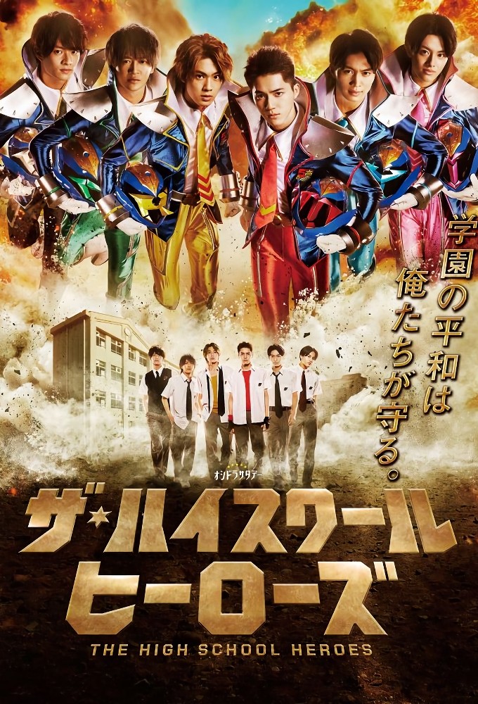 The High School Heroes Image