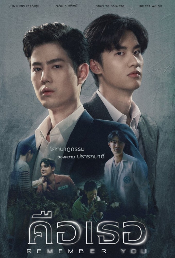 Remember You (2021) series poster