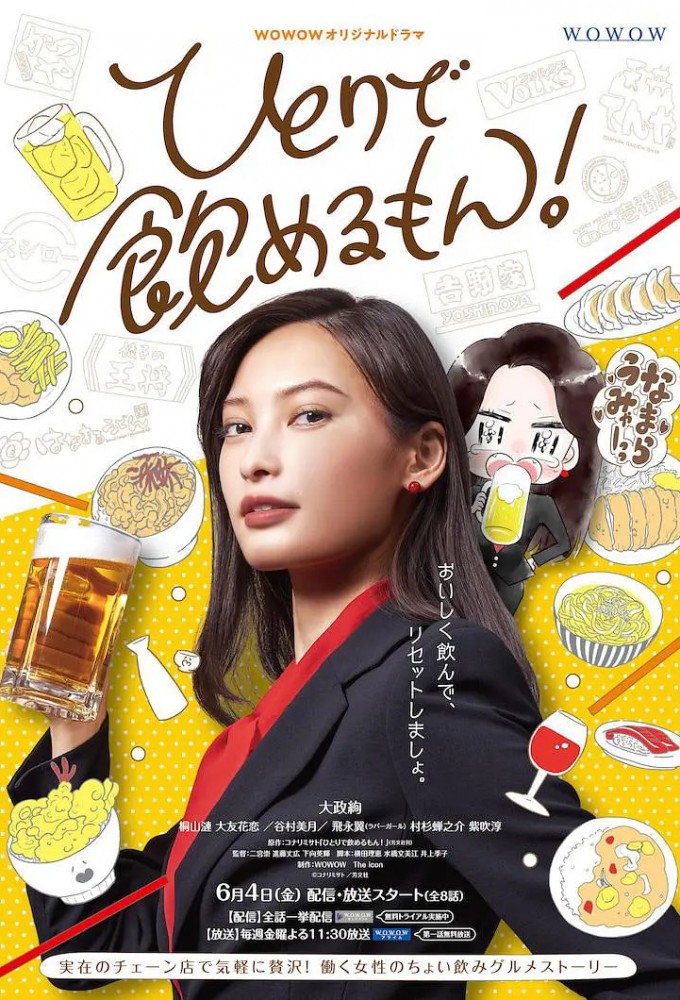 Drinking Alone is Fine! series poster