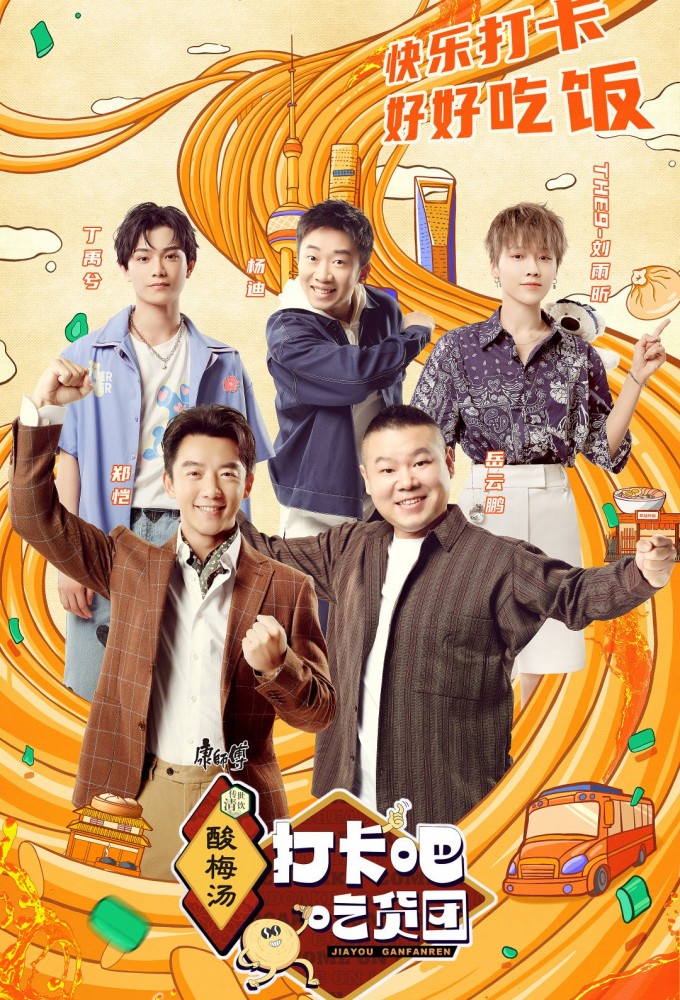 Check In! Food Group Image