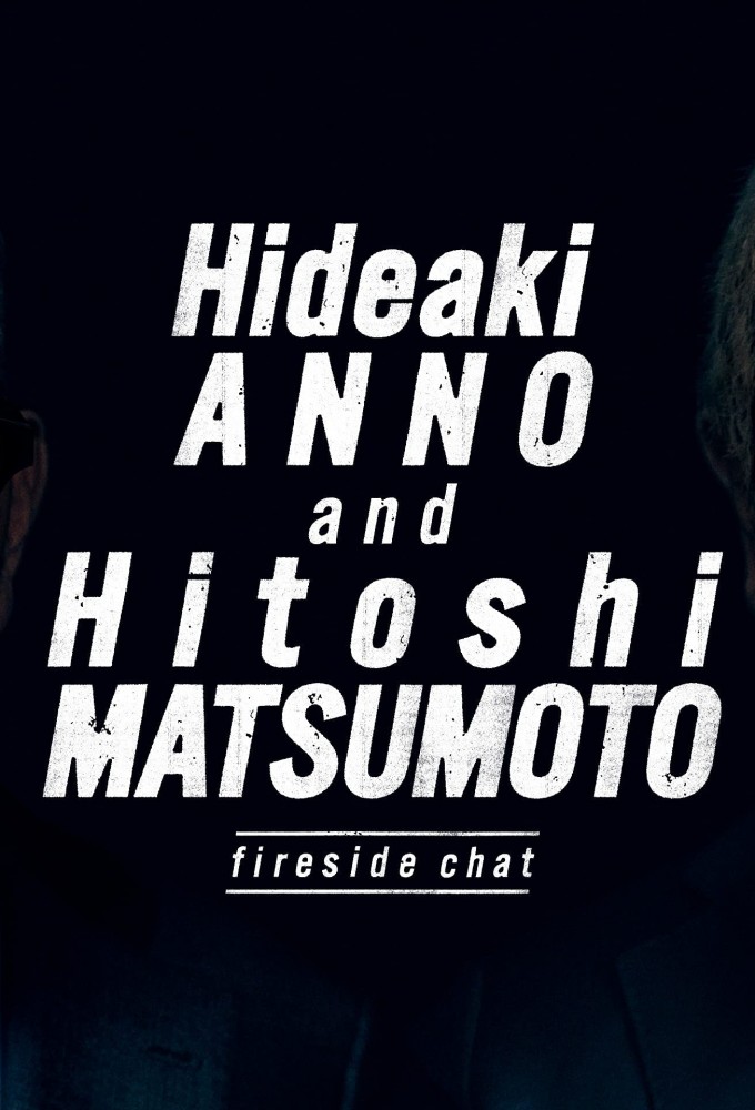 Hideaki Anno and Hitoshi Matsumoto Fireside Chat Image