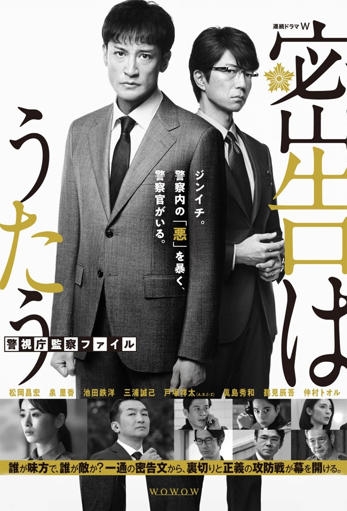 The Snitch's Serenade Image