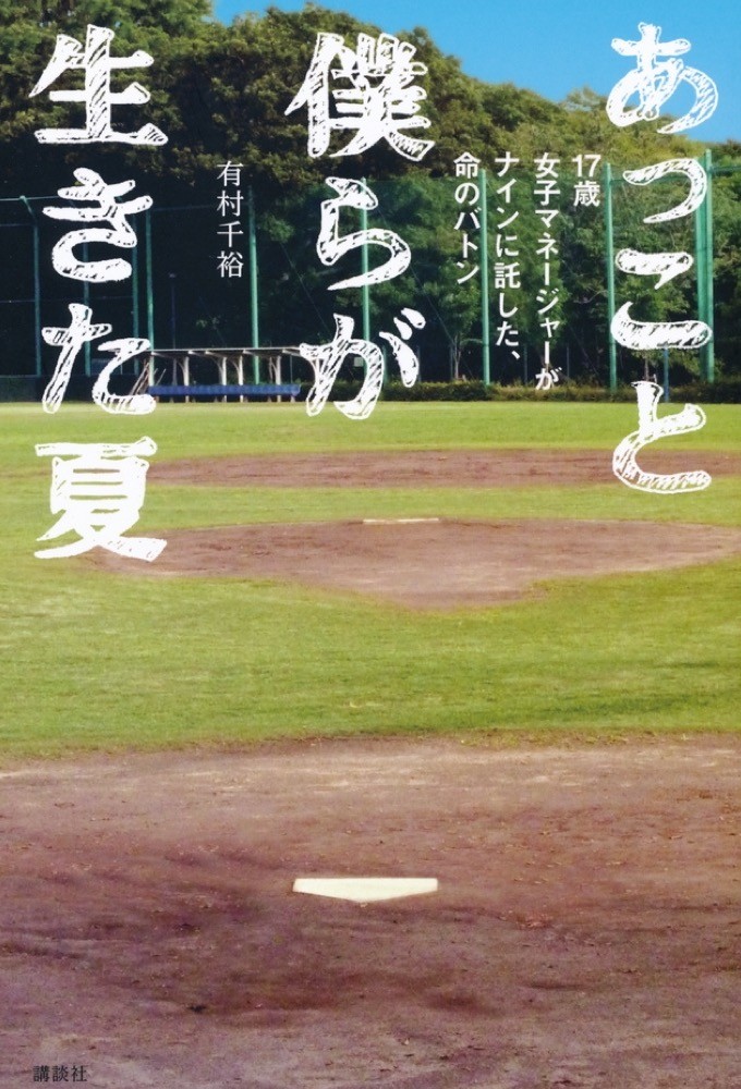 The Summer We Lived In series poster