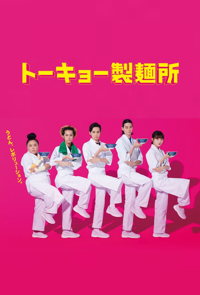 Tokyo Noodle Factory season 1 on MBS