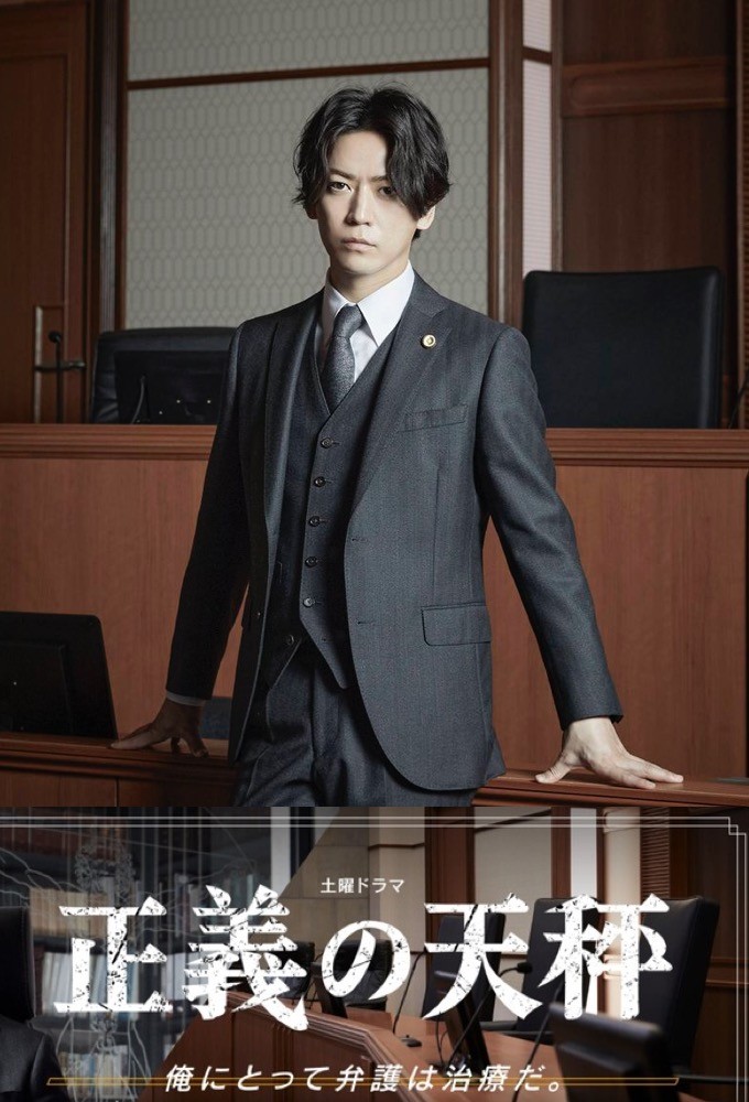 Seigi no Tenbin Image