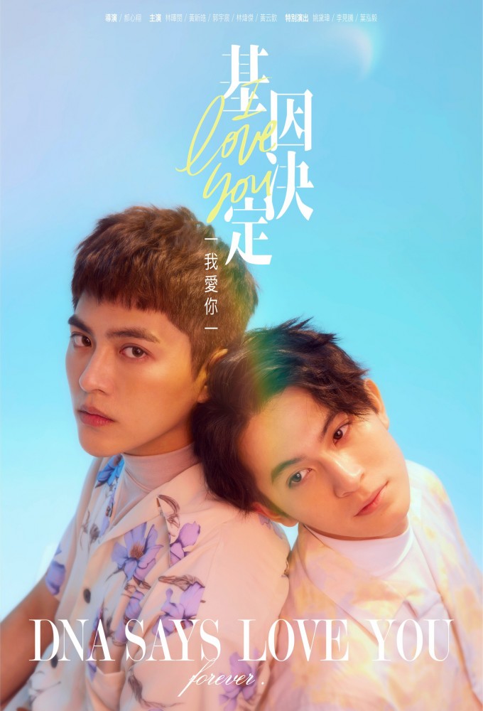 DNA SAYS LOVE YOU series poster