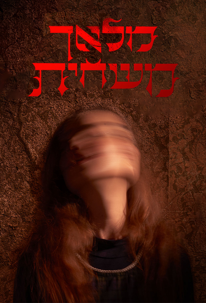 The Malevolent Bride Image