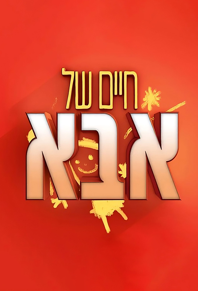 Fatherhood series poster