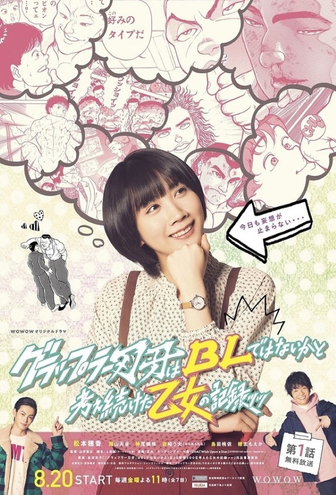 A Record of a Maiden Who Kept Thinking That Grappler Blade Was BL series poster