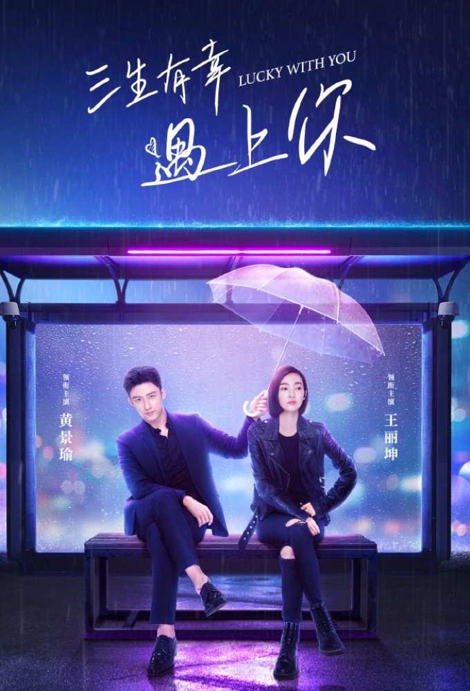 Lucky With You series poster