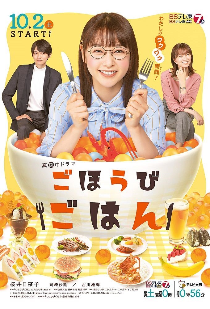 Reward Rice series poster