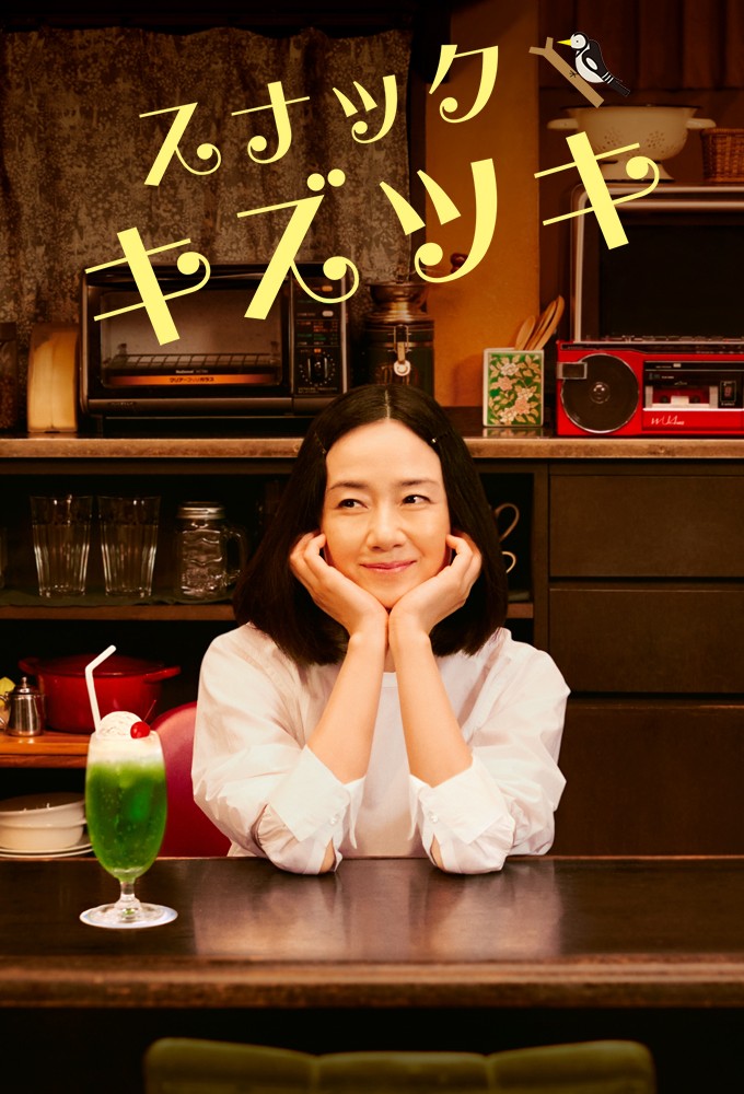 Snack Scratches series poster