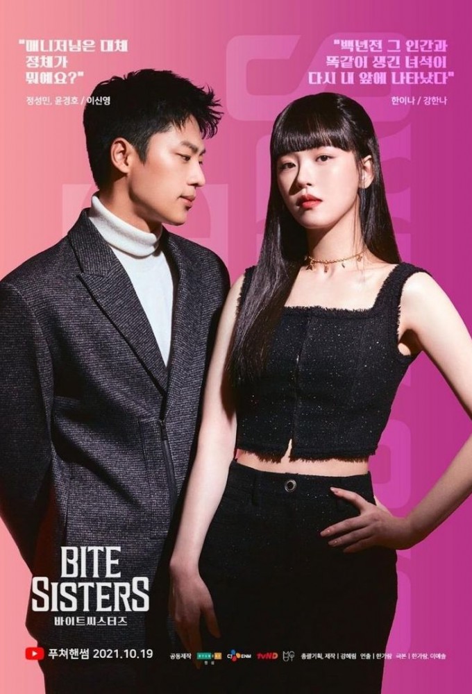 Bite Sisters series poster