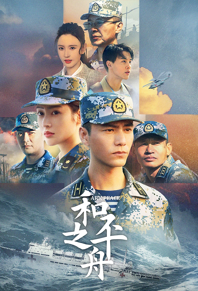 Arc Peace series poster