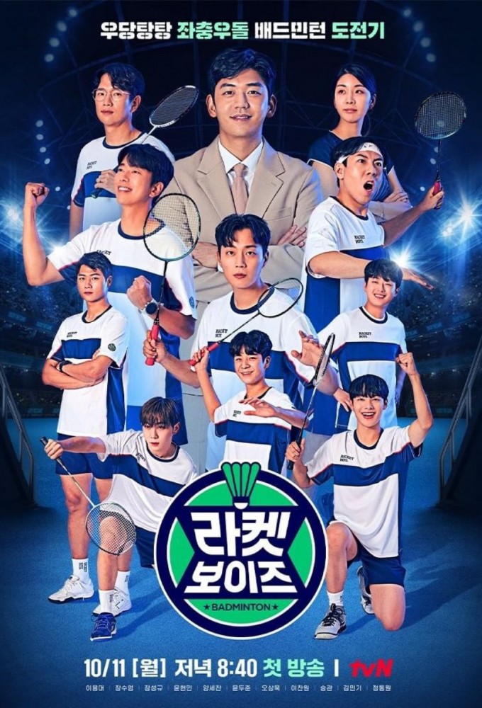 Racket Boys series poster
