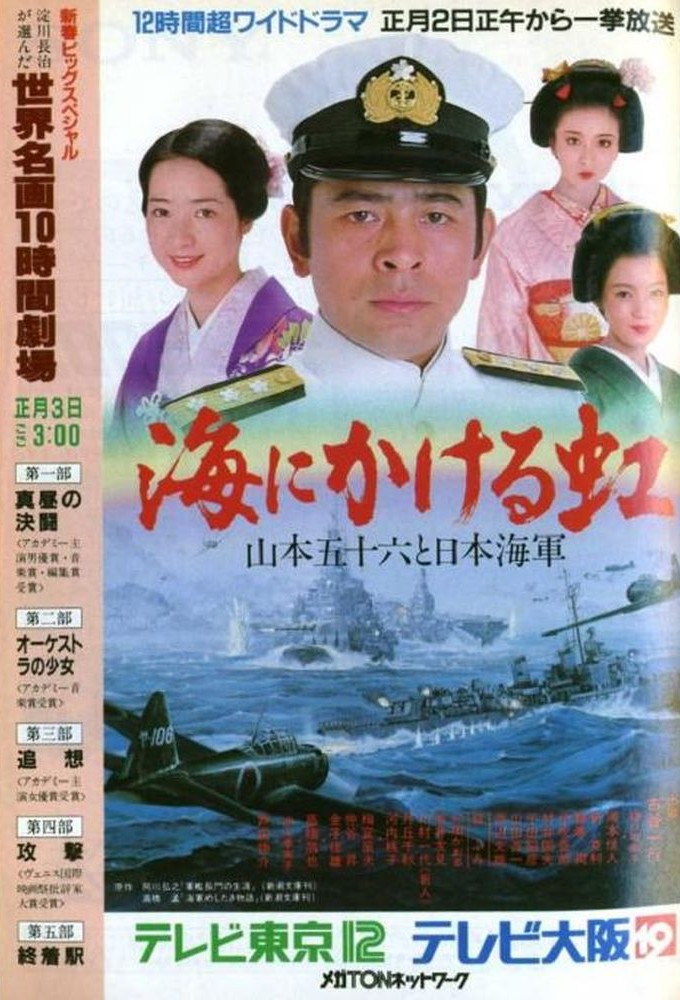 Rainbow Over the Sea - Isoroku Yamamoto and the Japanese Navy series poster