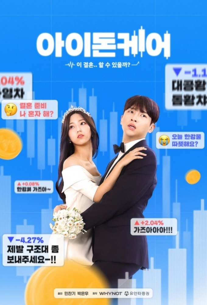 I Don't Care season 1 on Naver TV