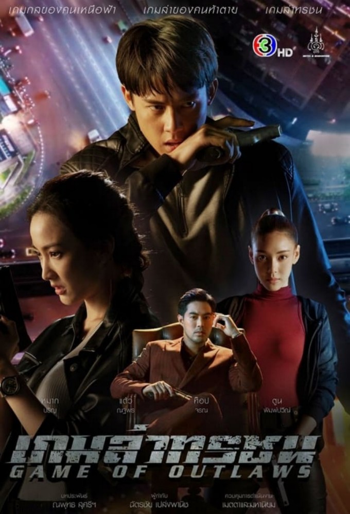 Game of Outlaws series poster