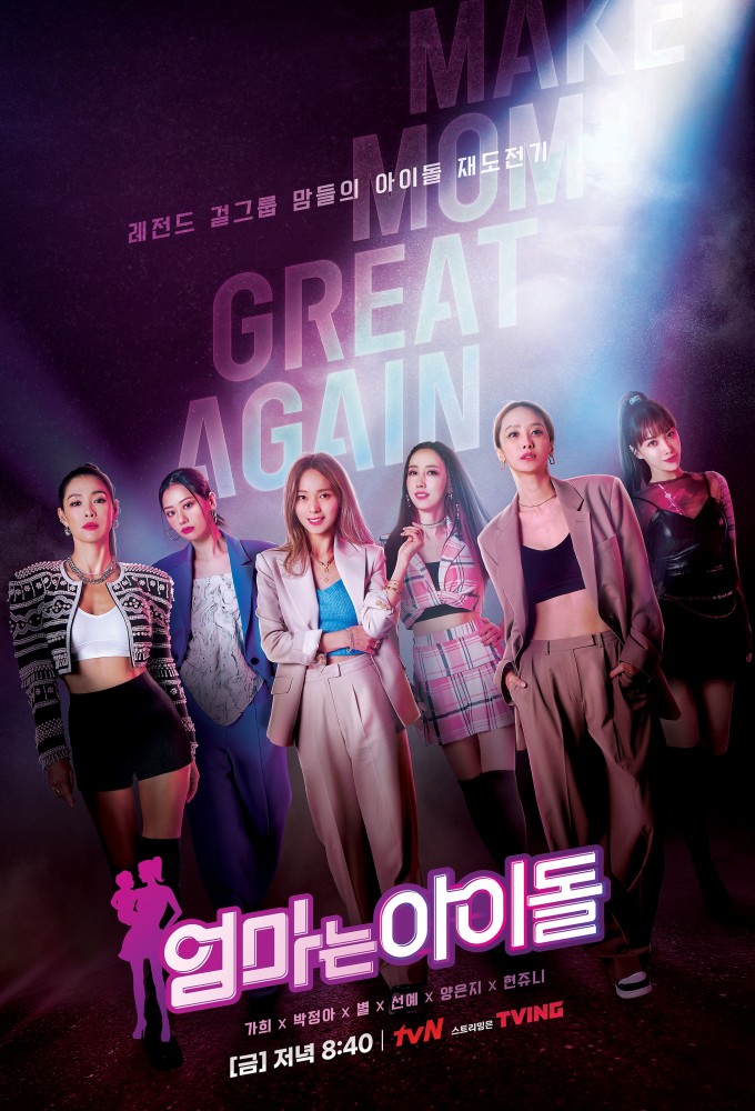 Mama the Idol series poster
